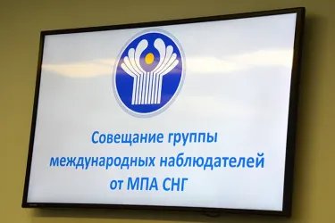 Организационное совещание группы международных наблюдателей от МПА СНГ в Москве