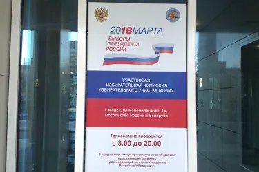 Наблюдение на зарубежных избирательных участках в Минске
