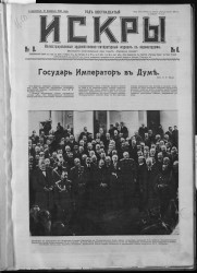 Торжественный молебен в Екатерининском зале в присутствии Николая II. Февраль 1916. Фото из журнала «Искры»