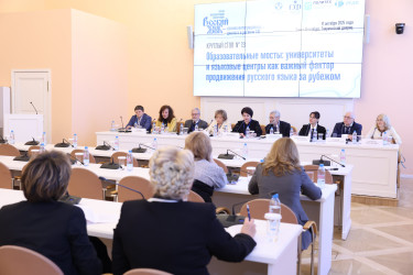 Второй день работы конференции по русскому языку. 17 октября 2025