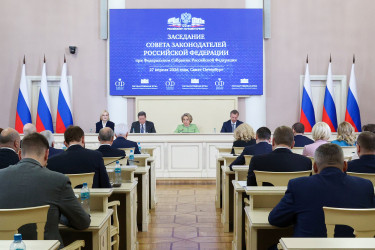 Совет законодателей. 27 апреля 2026