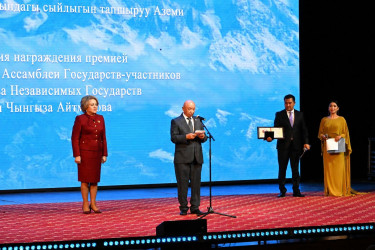 Премия Чингиза Айтматова 2023