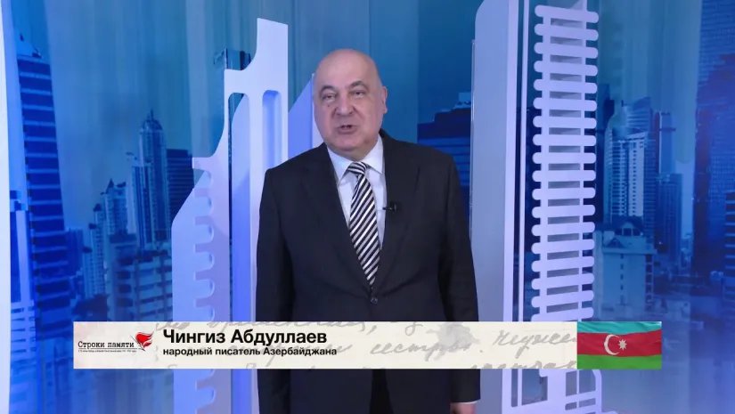 Строки памяти: Азербайджанская Республика