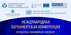  Глобальные вызовы и угрозы в условиях пандемии COVID – 19 обсудят на Международной парламентской конференции