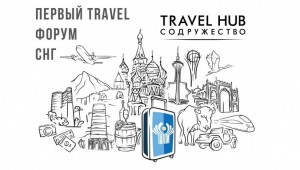 Forum Travel Hub “Commonwealth” to Be Held in November 2022