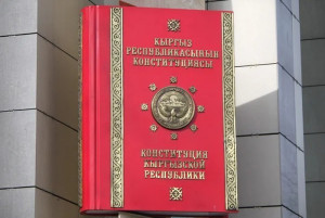 30 лет назад была принята Конституция Кыргызской Республики