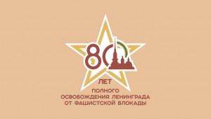 Dmitriy Kobitskiy Congratulated Siege Survivors Living in CIS Countries on 80th Anniversary of Liberation of Leningrad