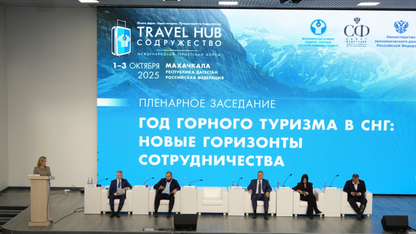 Горный туризм как драйвер сотрудничества: состоялась пленарная сессия форума Travel HUB «Содружество»