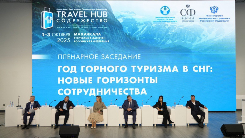 Подведены итоги форума Travel HUB «Содружество»