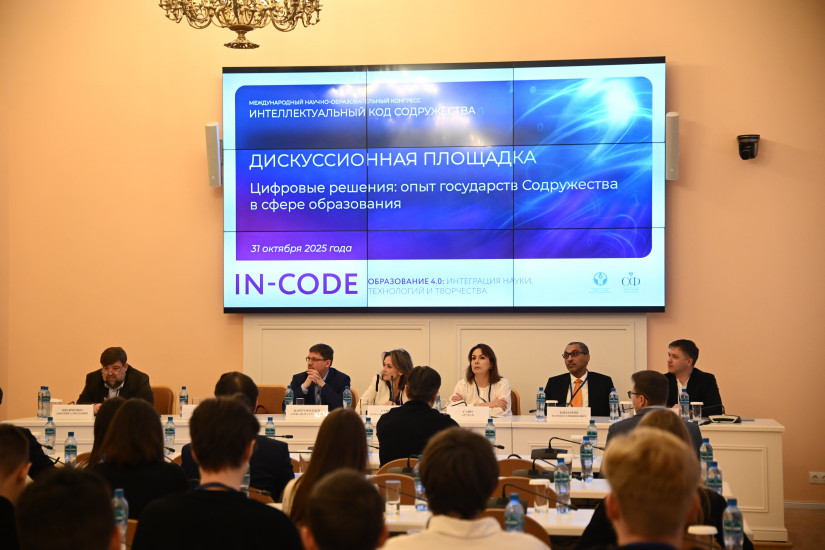 Интеллектуальный код Содружества — диалог о будущем знаний, технологий и человека Интеллектуальный код Содружества — диалог о будущем знаний, технологий и человека