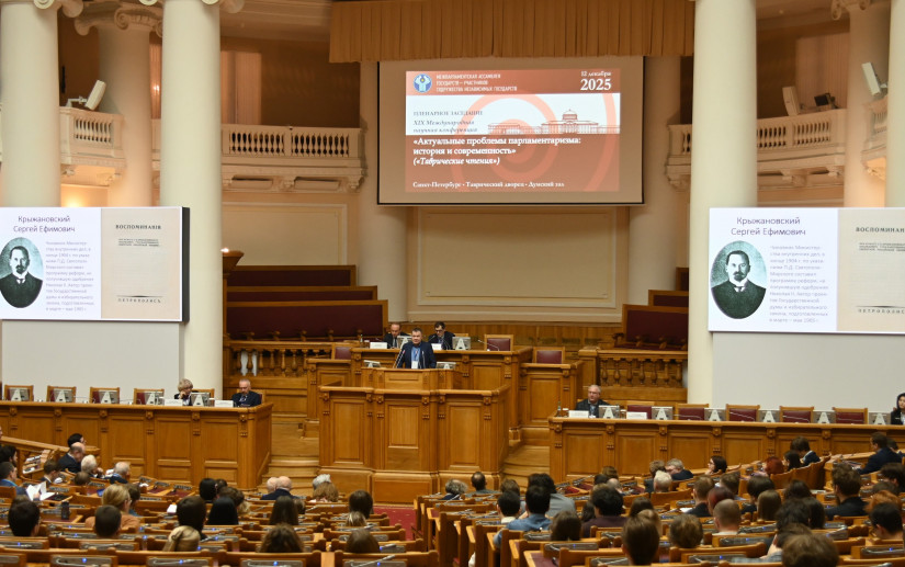 От думы 1905 года до цифровых парламентов: участники «Таврических чтений» проанализировали эволюцию законодательной власти
