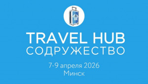 Key Topics of International Tourism Forum Travel Hub “Commonwealth”: Patriotic Routes, Eco-Trails, Agrotourism