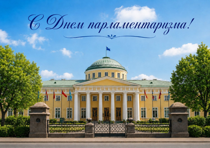 Сегодня отмечается Международный день парламентаризма