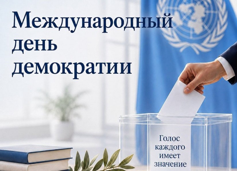  International Day of Democracy Observed on 15 September