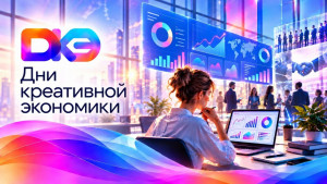 Объявлен набор на Акселератор по продвижению бренда креативных индустрий