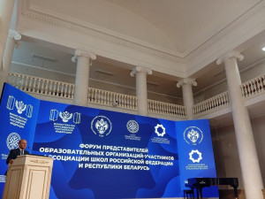 На форуме Ассоциации школ России и Беларуси рассказали о гуманитарной олимпиаде для школьников СНГ