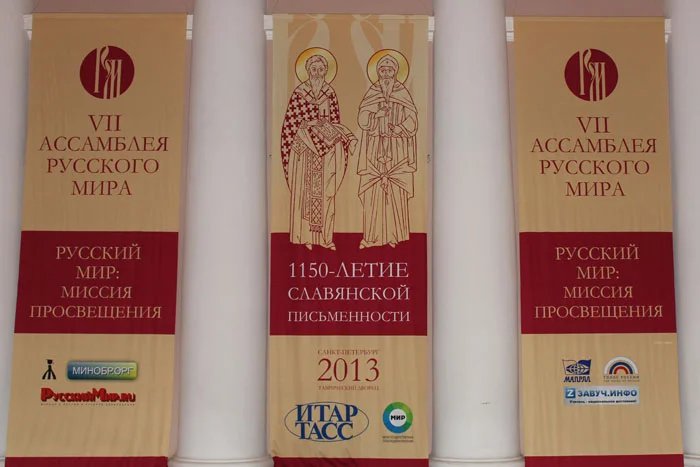 VII Ассамблея Русского мира открылась в Петербурге