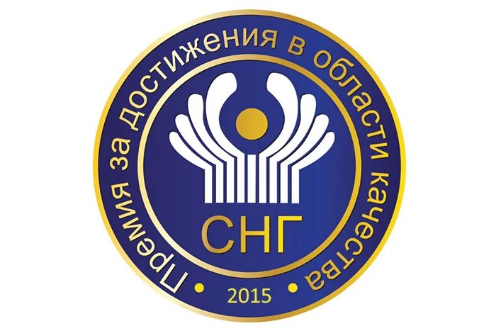 В Минске наградят победителей Премии СНГ 2015 года за достижения в области качества продукции и услуг