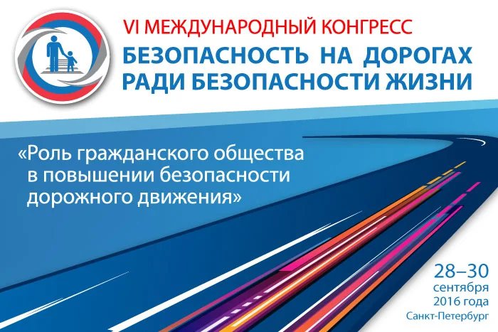 Начальник Госавтоинспекции России Виктор Нилов рассказал о подготовке к VI международному конгрессу «Безопасность на дорогах ради безопасности жизни»