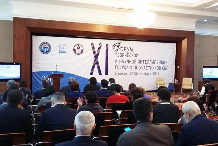 В Бишкеке прошел XI Форум творческой и научной интеллигенции государств — участников СНГ
