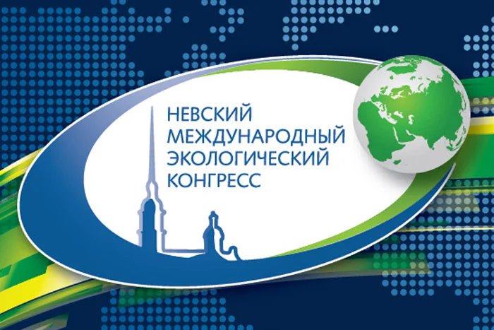 О работе восьмого Невского международного  экологического конгресса расскажут парламентарии и эксперты
