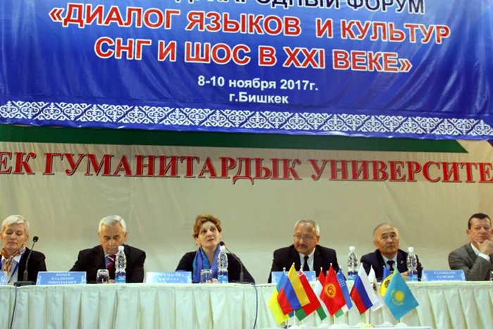 В Бишкеке завершился форум «Диалог языков и культур стран СНГ и ШОС в XXI веке»