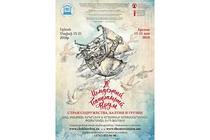 Третий Молодежный театральный форум стран СНГ, Грузии и Балтии проходит в Ереване