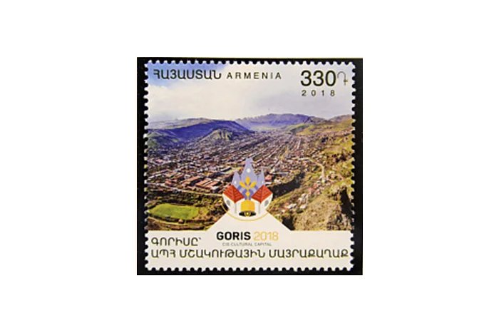 В Ереване погасили почтовую марку «Горис — культурная столица СНГ»
