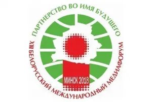 В Минске открывается XIII Белорусский международный медиафорум «Партнерство во имя будущего»