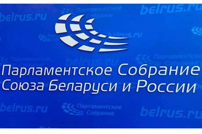 Модельное законотворчество МПА СНГ стало одной из тем для обсуждения на заседании комиссии Парламентского Собрания Союза Беларуси и России по законодательству и Регламенту