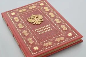 Constitution Day in the Russian Federation