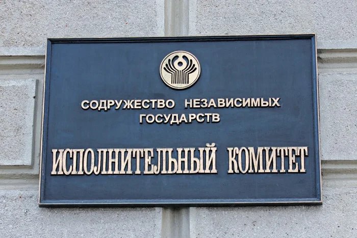 Final meeting of CIS RRs in Minsk in 2014