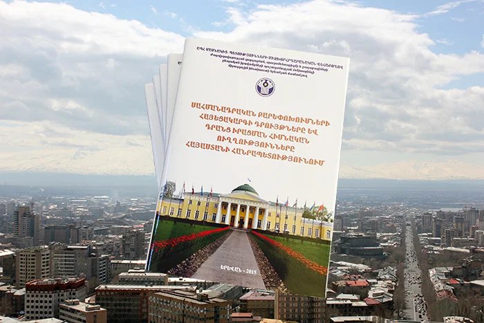 IIMDP IPA CIS Yerevan office concludes a research effort