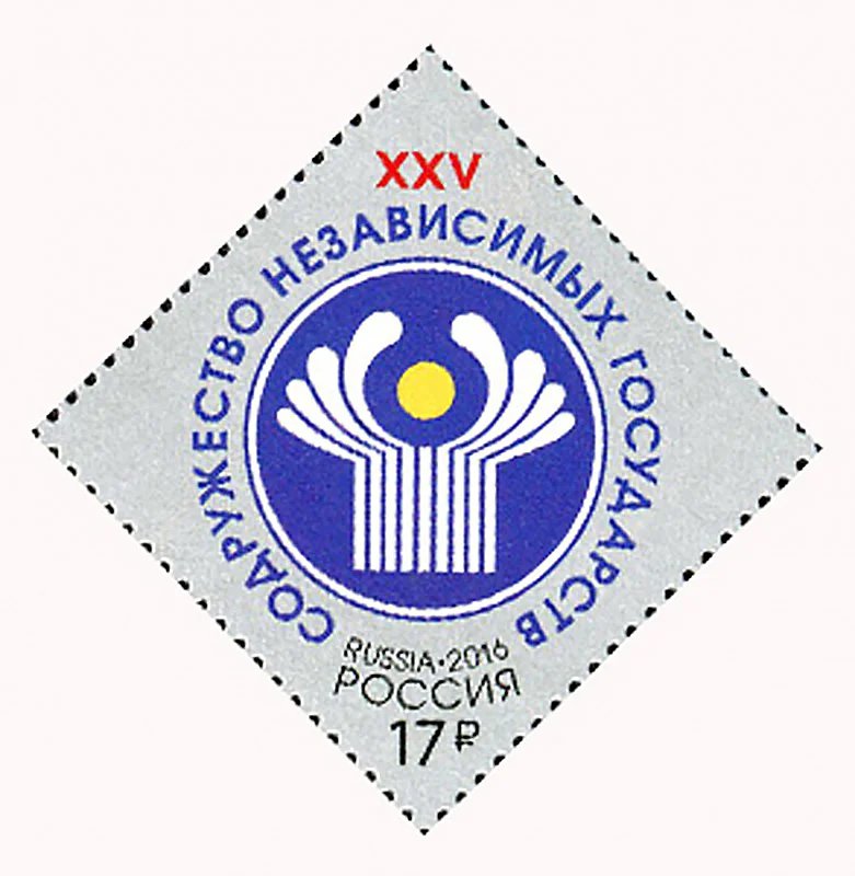CIS released stamps devoted to the 25th anniversary of the CIS