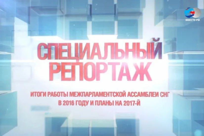 Телеканал вместе. Специальный репортаж. Заставка для репортажа. Специальный репортаж картинка. Специальный репортаж красивые.