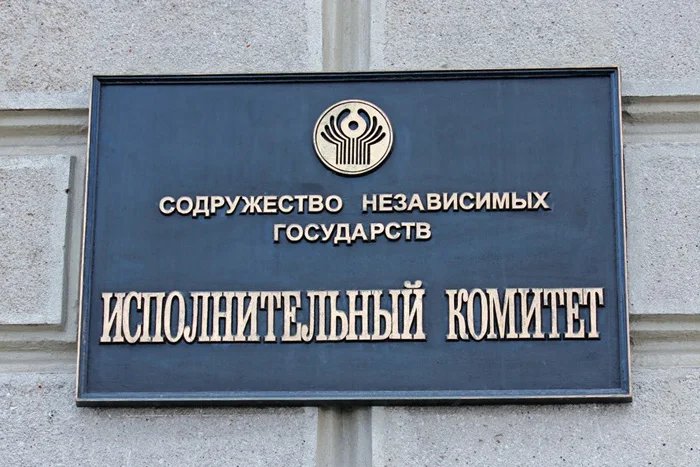 Use of electronic justice in the work of the CIS Economic Court and national courts discussed in Minsk