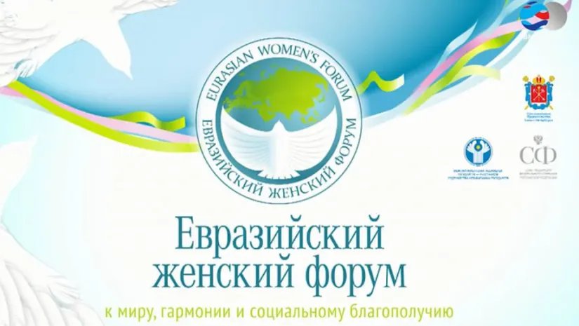 “Eurasian Women`s Community” web portal turns 1 year