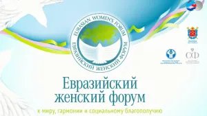 “Eurasian Women`s Community” web portal turns 1 year