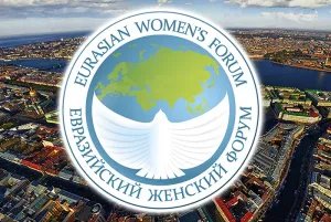 The list of speakers of the business program published on the official website of the II Eurasian Women's Forum