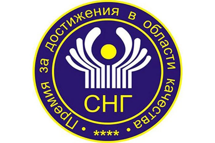 Competition for the CIS award for achievements in quality of goods and services was launched