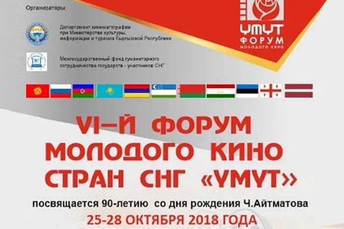 VI CIS Youth Cinema Forum to take place in Bishkek