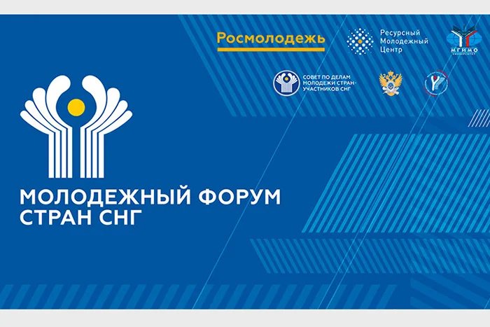 CIS Youth Forum to take place in Moscow