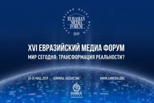 XVI Eurasian Media Forum takes place in Almaty