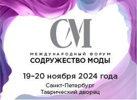 содружество моды 2024