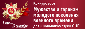 Конкурс эссе