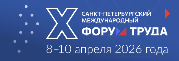 Форум труда